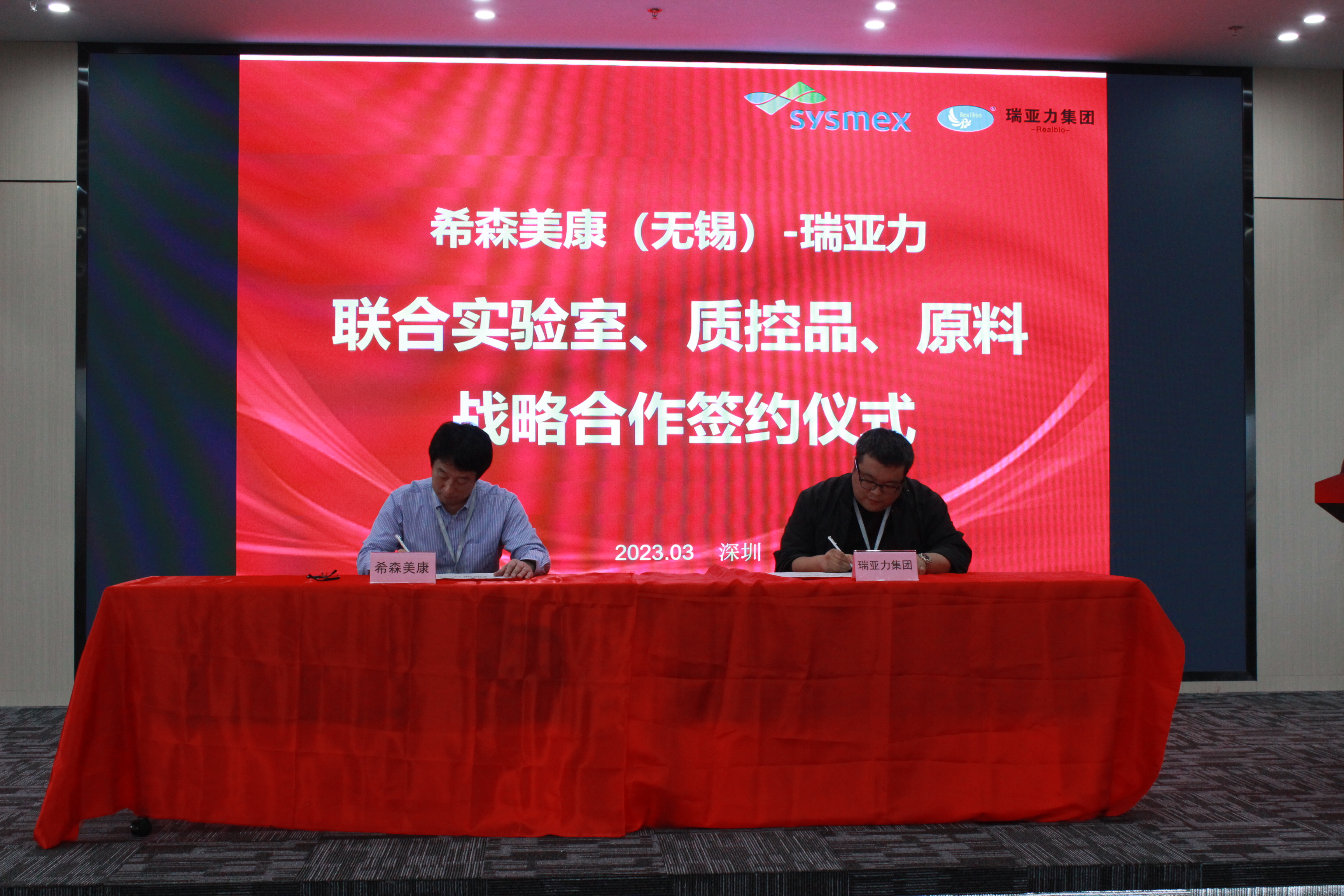 希森美康（無錫）和瑞亞力達(dá)成戰(zhàn)略合作，聯(lián)合實(shí)驗(yàn)室、體外診斷質(zhì)控品、核心原料，助力國(guó)內(nèi)精準(zhǔn)醫(yī)療行業(yè)發(fā)展